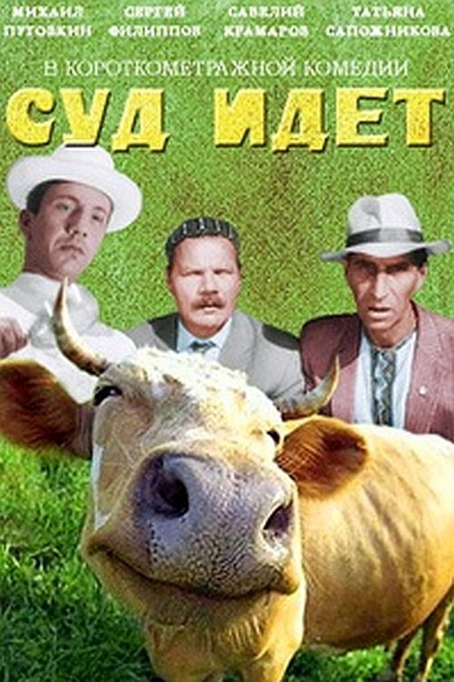 The trial is coming! poster