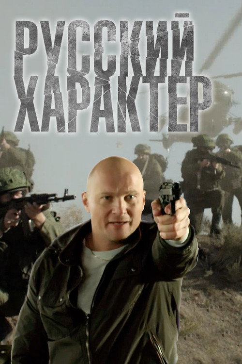 Russkiy Kharakter poster