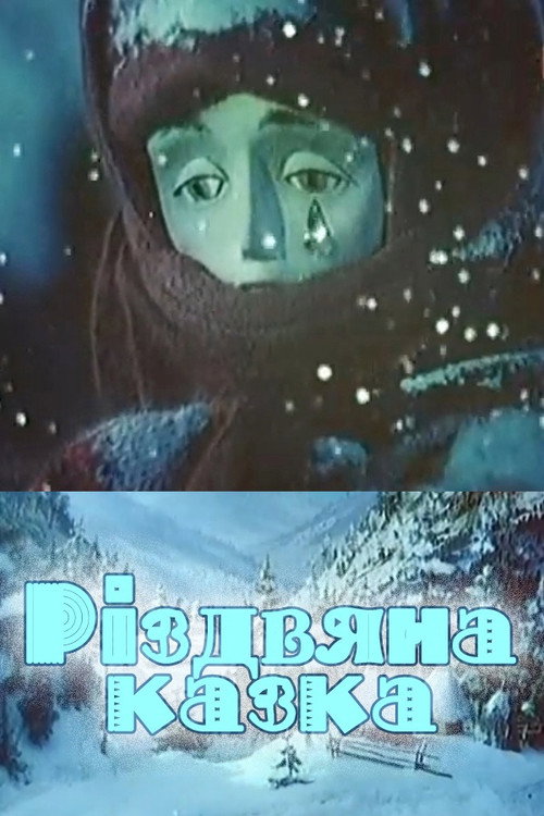 Christmas tale poster