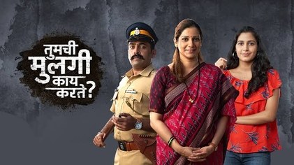 Tumchi Mulgi Kay Karte? poster