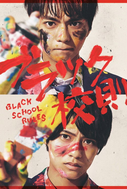 Black School Rules poster