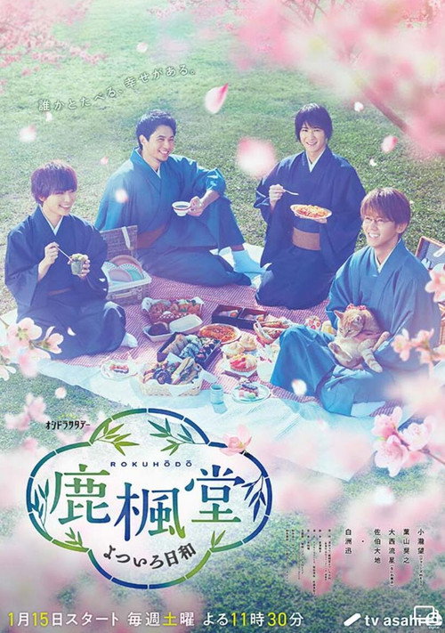 Rokuhōdō Yotsuiro Biyori poster