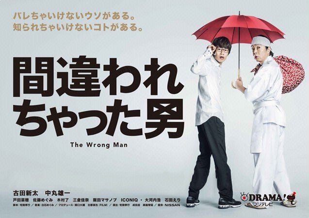 The Man who Is Mistaken poster