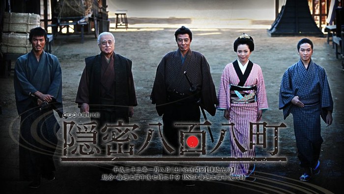 隠密八百八町 poster