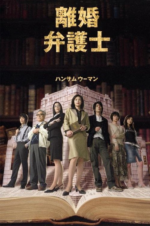 Rikon Bengoshi poster