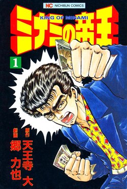 Minami no Teiō poster