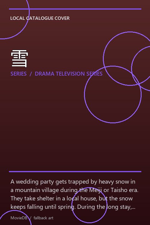 雪 poster