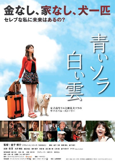 Aoi sora shiroi kumo poster