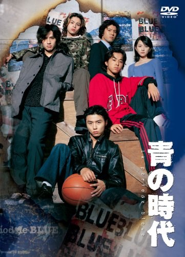 青の時代 poster