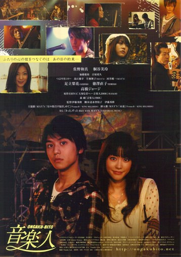 Ongakubito poster