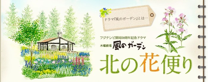 風のガーデン poster