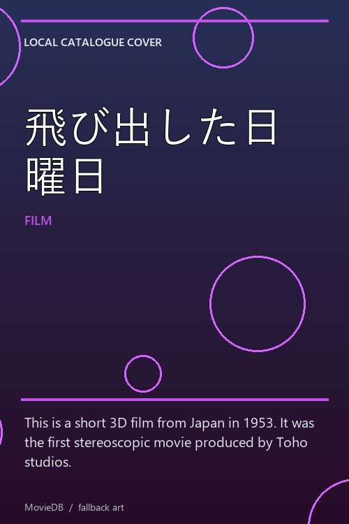 飛び出した日曜日 poster