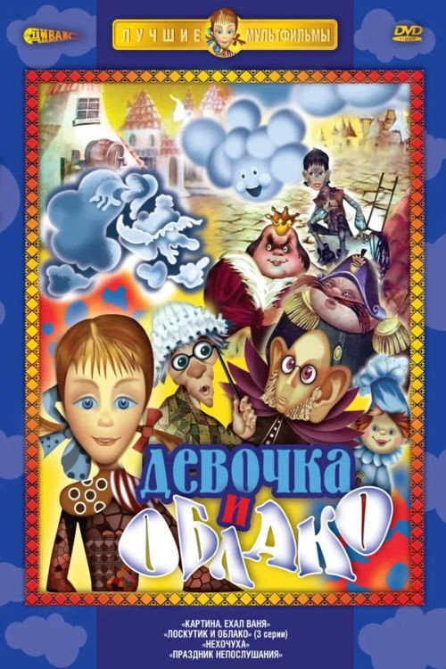 The Scrap and the Cloud poster