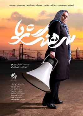 Colonel Soraya poster