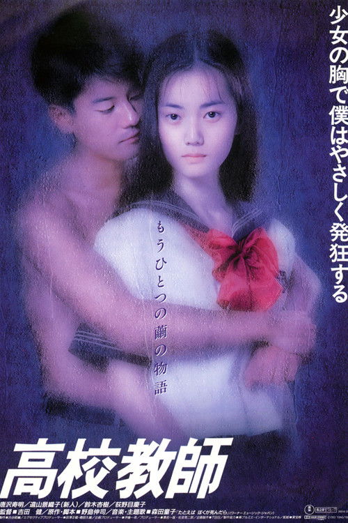 Kōkō Kyōshi poster