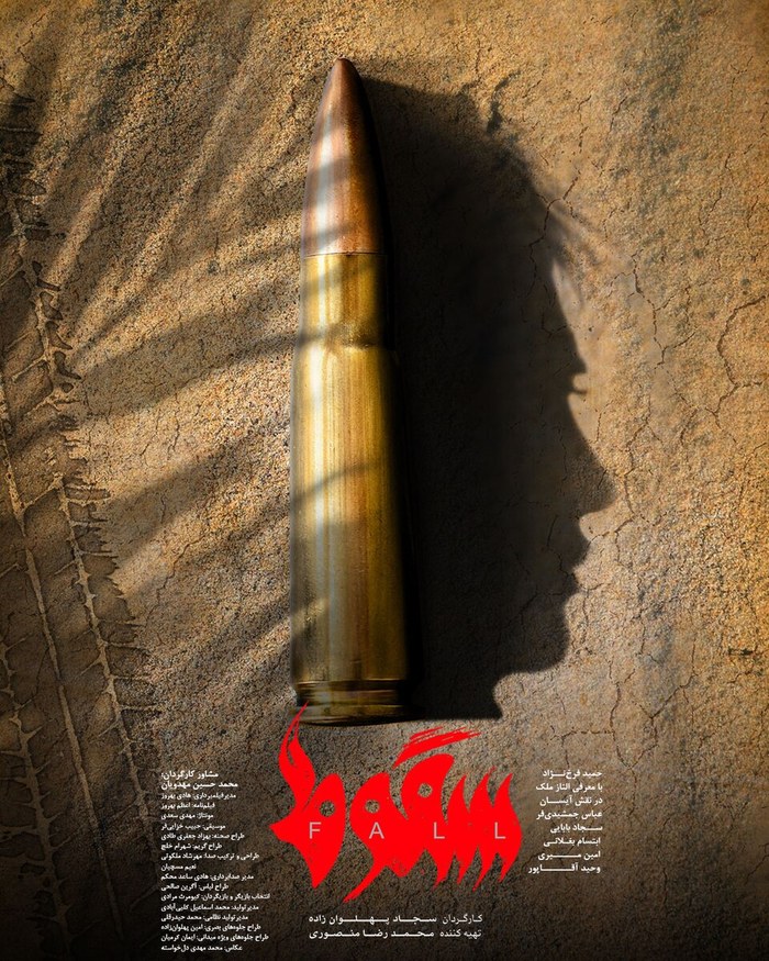 The Fall poster