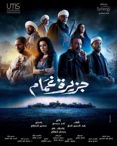 Geziret Ghamam poster