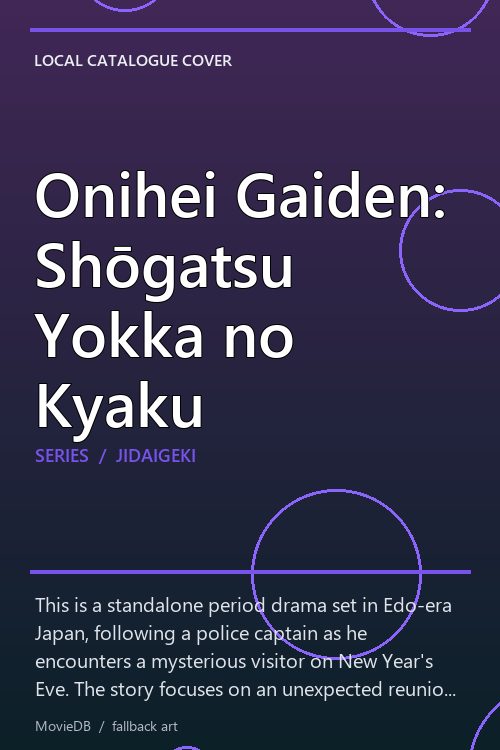 Onihei Gaiden: Shōgatsu Yokka no Kyaku poster