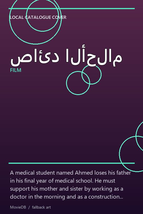 صائد الأحلام poster