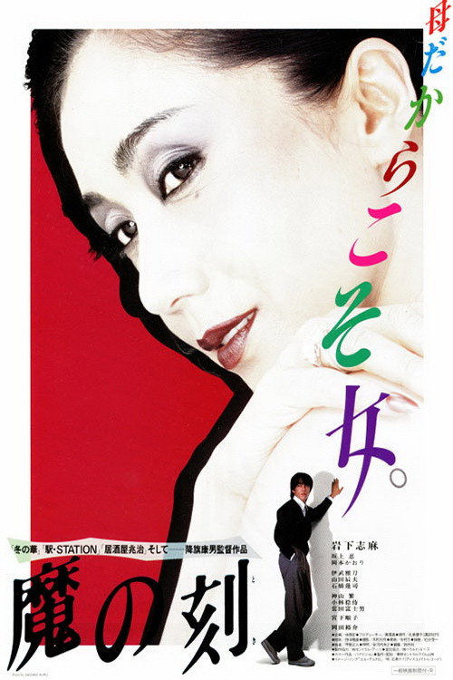 Moment Of Demon poster