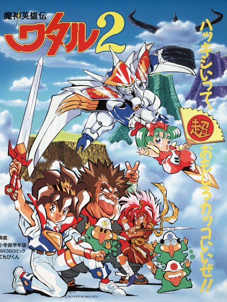 Mashin Hero Wataru 2 poster