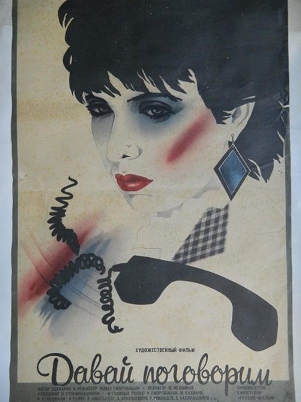 მოდი, ვილაპარაკოთ poster