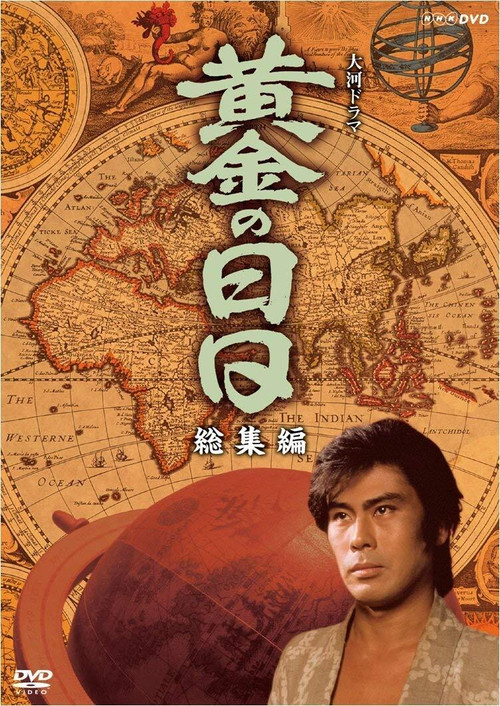 Ōgon no Hibi poster