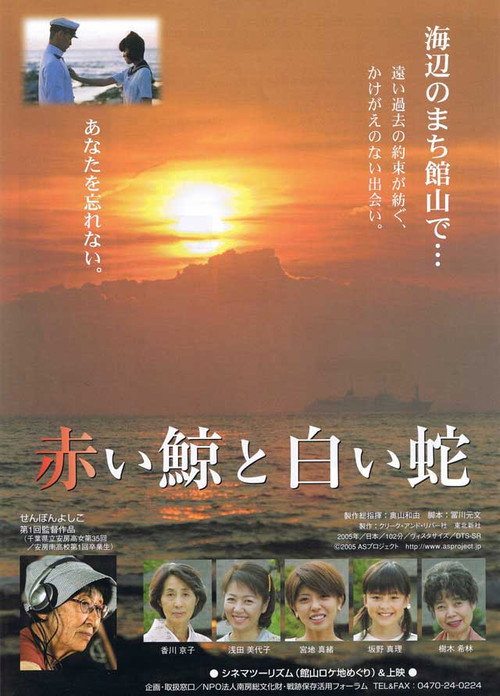 Red Whale White Snake poster