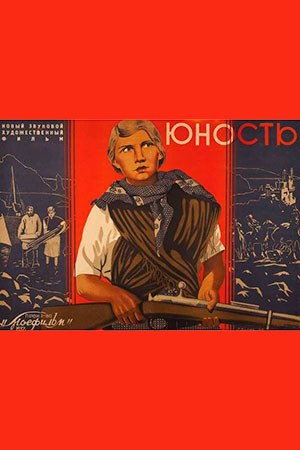 Юність poster