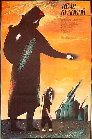 Іван Великий poster
