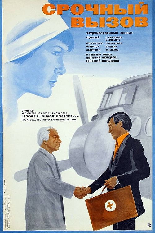 Urgent Call poster