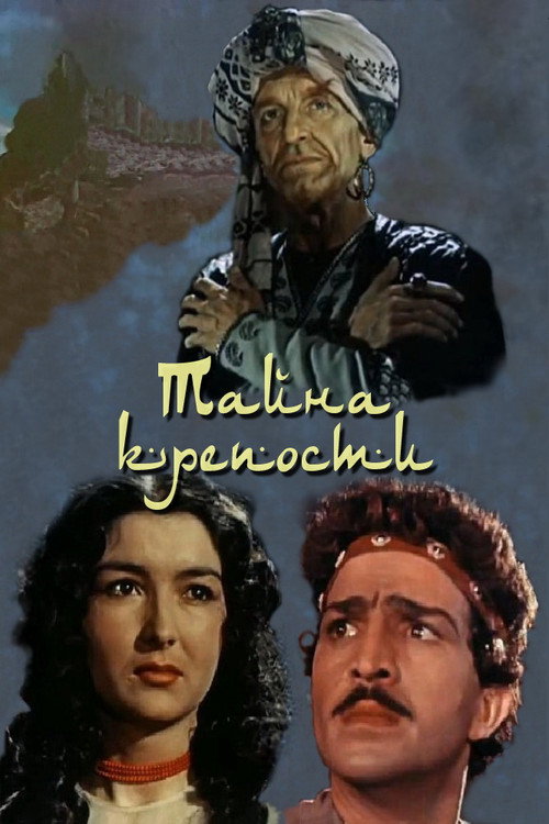 The Secret of the Fortress poster