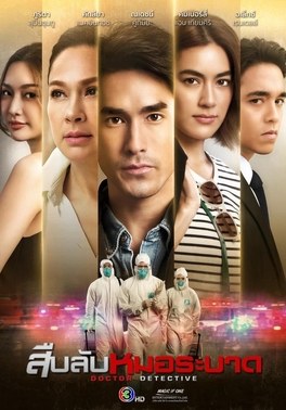 Doctor Detective poster