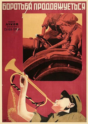 Боротьба триває poster