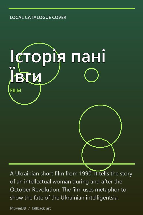 Історія пані Ївги poster