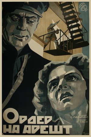 Arrest Warrant poster