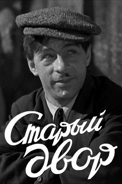 Staryj dvor poster