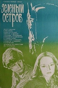 Зелений острів poster