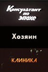 Клініка poster