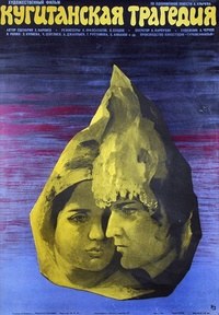 Кугітангзька трагедія poster