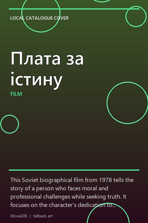 Плата за істину poster