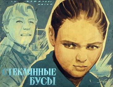 Скляне намисто poster
