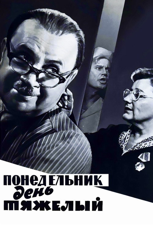 A Hard Day's Monday poster