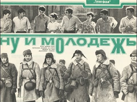Ну і молодь! poster