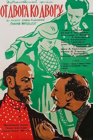 Від двору до двору poster