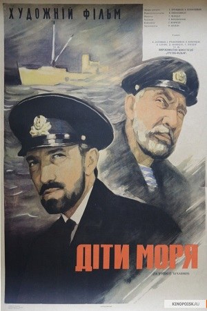 Діти моря poster