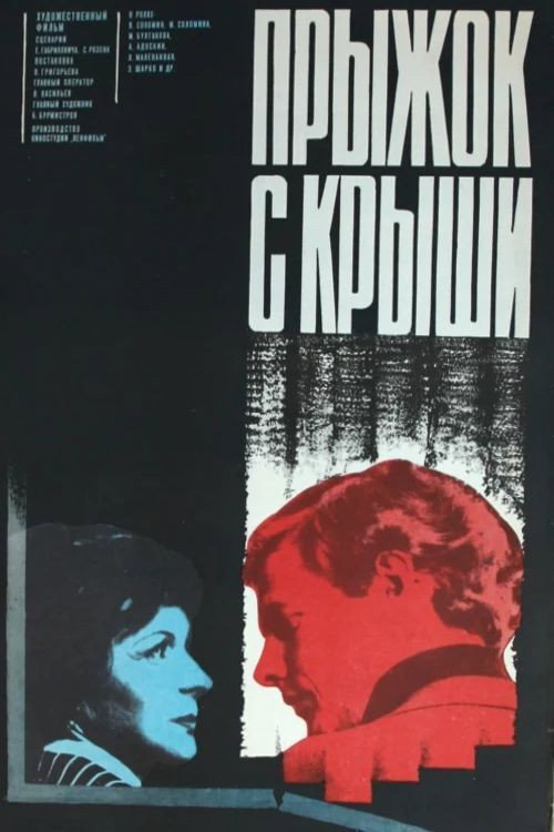 Jump from Roof poster