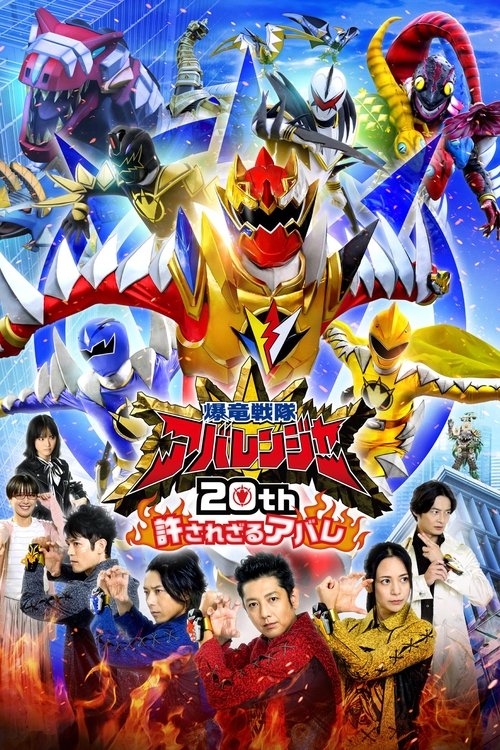 Bakuryuu Sentai Abaranger 20th: The Unforgivable Abare poster