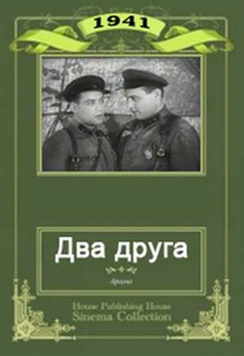 Two Friends poster