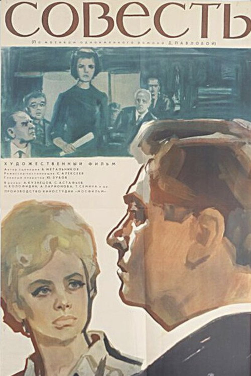 The Conscience poster